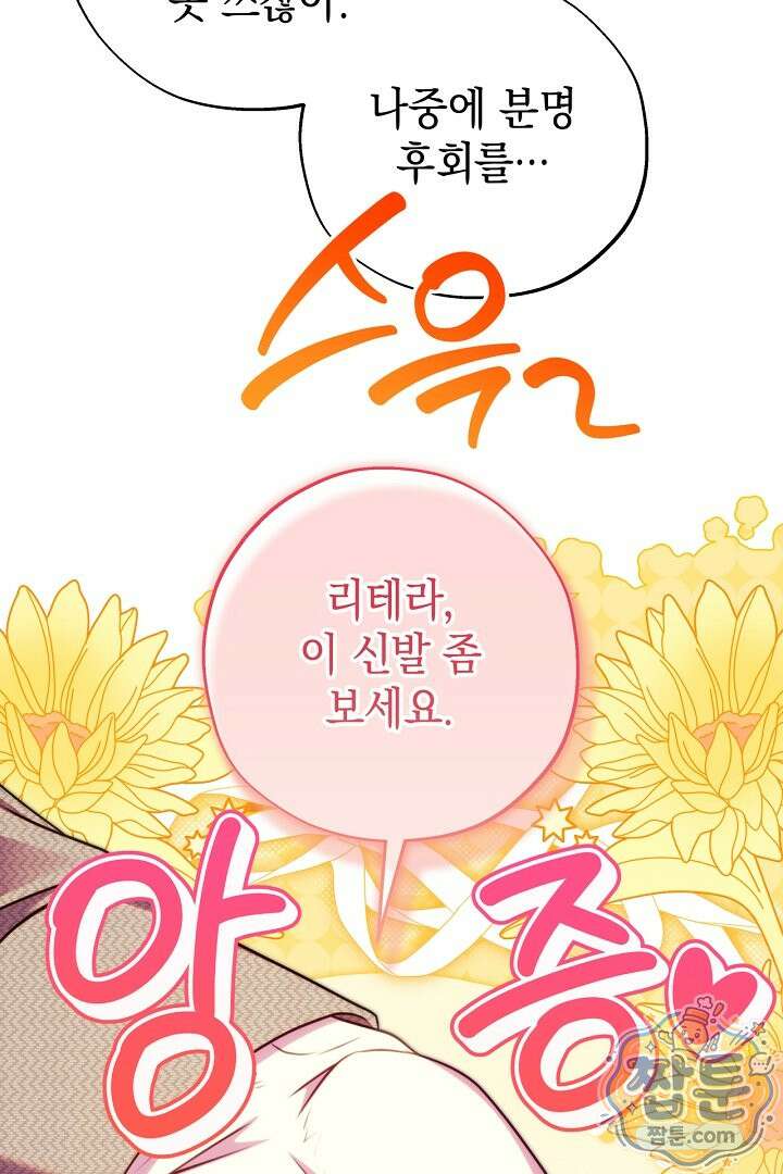 아무튼 로판 맞습니다 165화 13