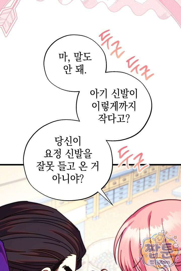 아무튼 로판 맞습니다 165화 17