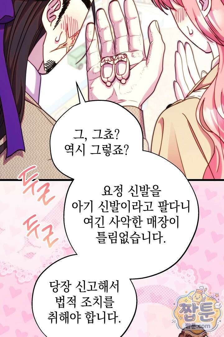 아무튼 로판 맞습니다 165화 18