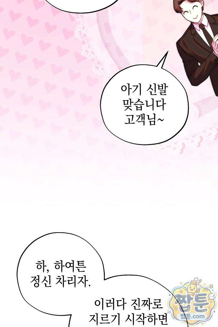 아무튼 로판 맞습니다 165화 19