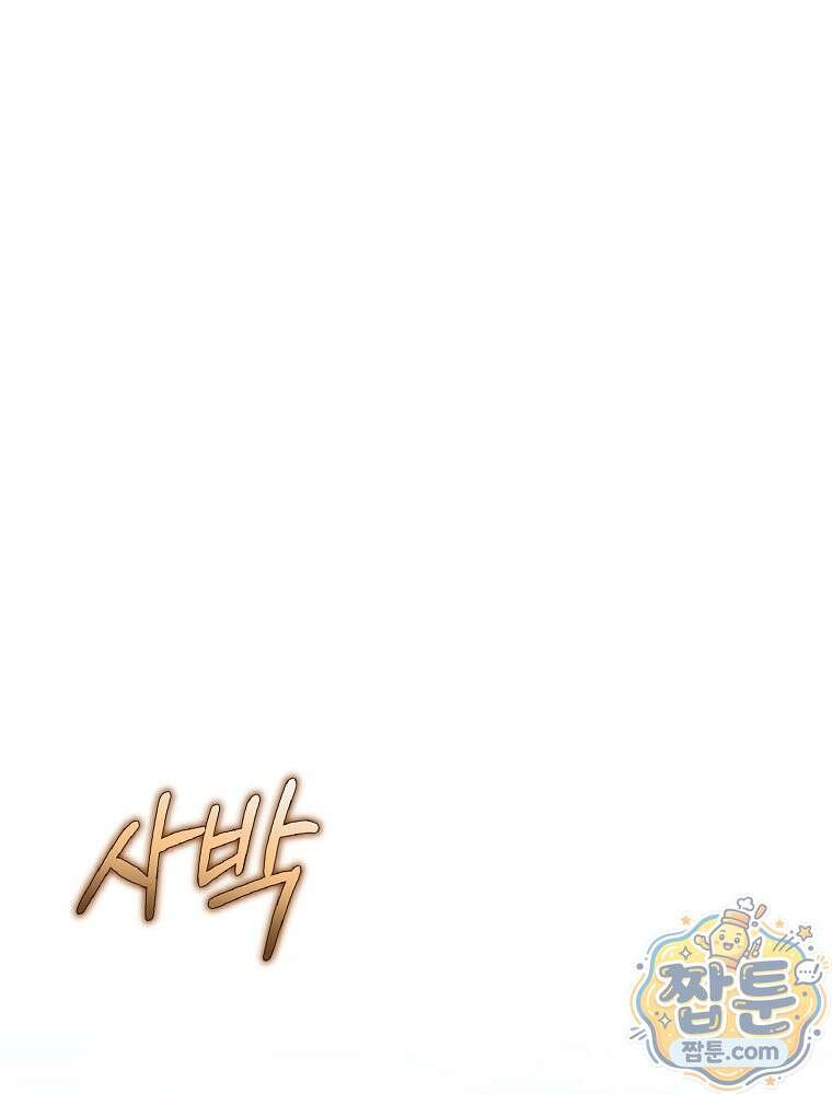 엔딩메이커 79화 1