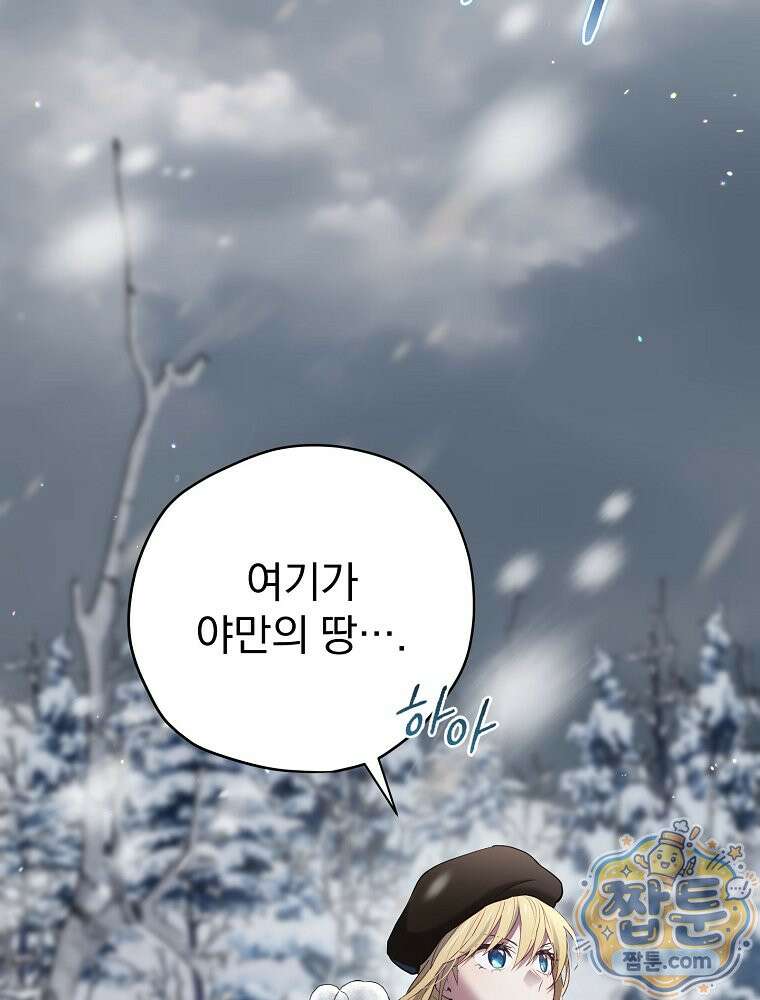 엔딩메이커 79화 3