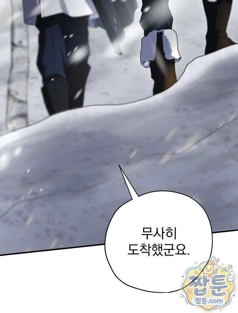 엔딩메이커 79화 5