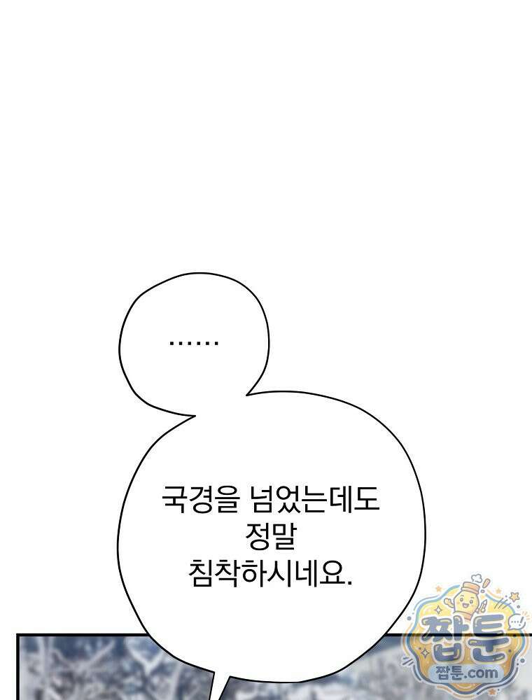 엔딩메이커 79화 6