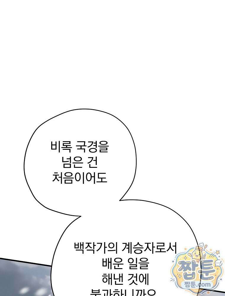엔딩메이커 79화 8