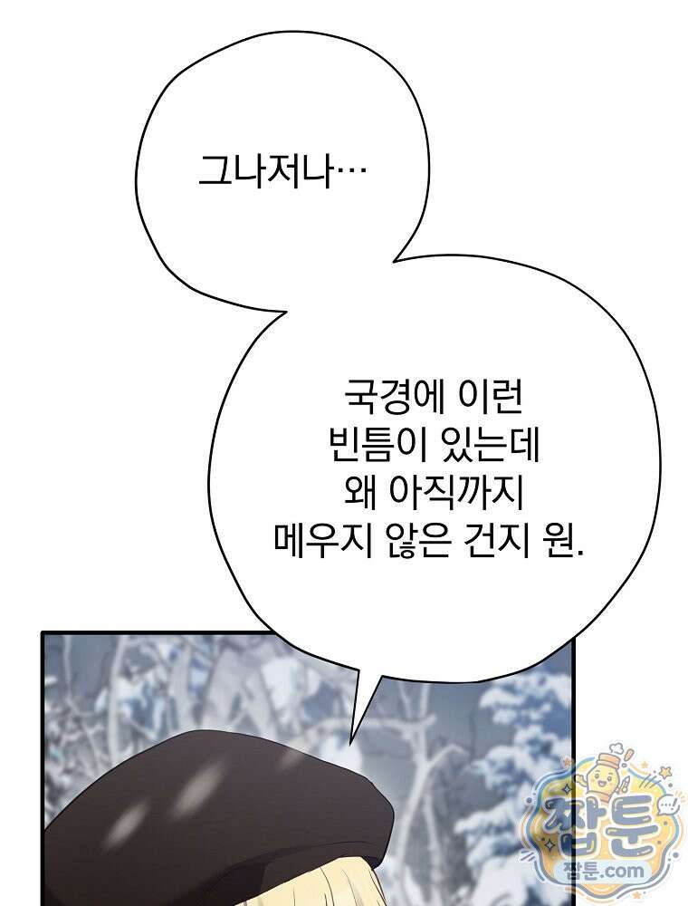 엔딩메이커 79화 11