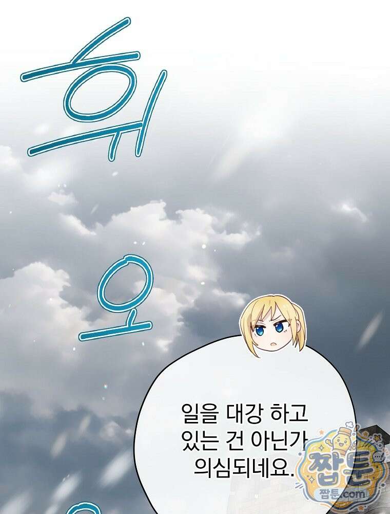 엔딩메이커 79화 13