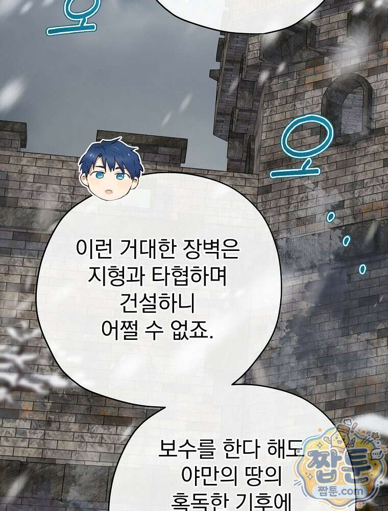 엔딩메이커 79화 14