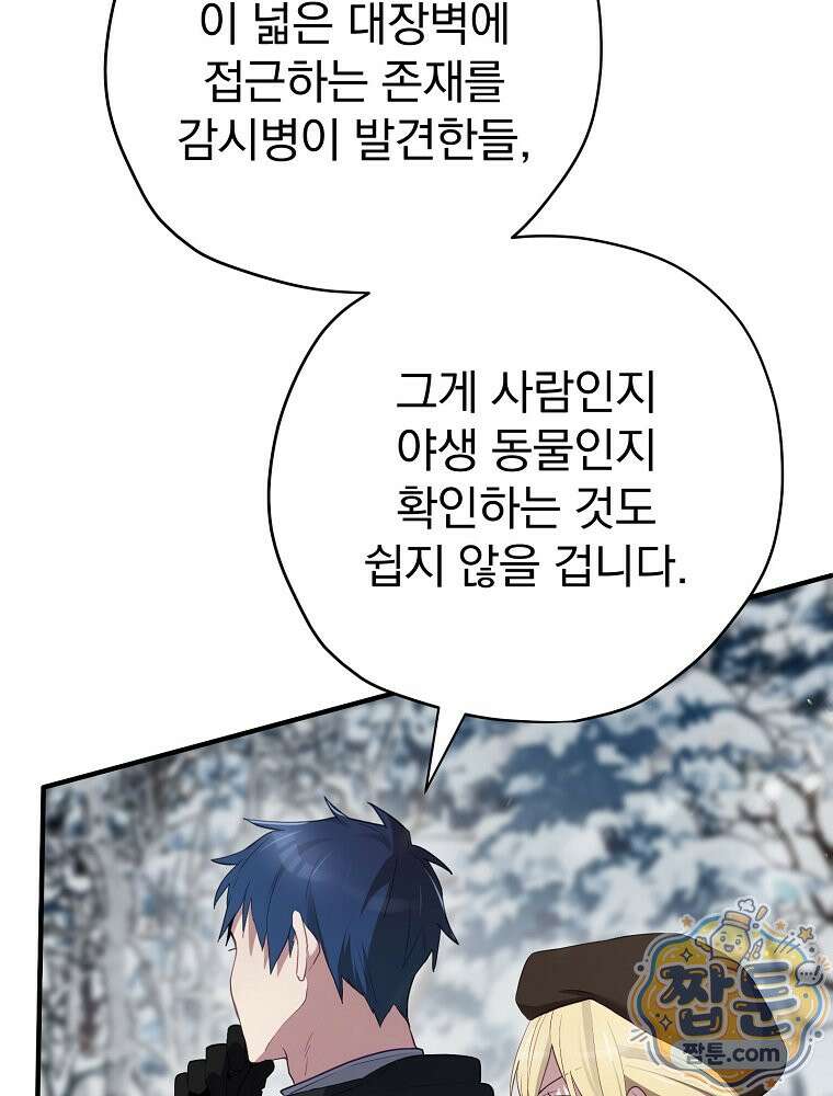 엔딩메이커 79화 16