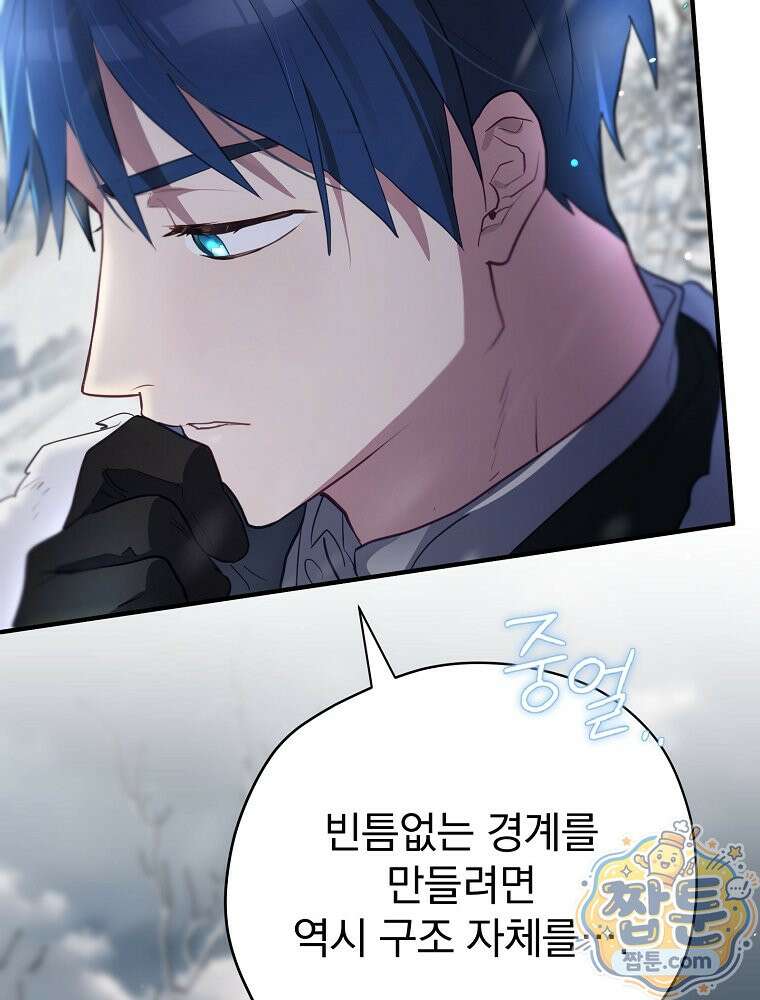 엔딩메이커 79화 18