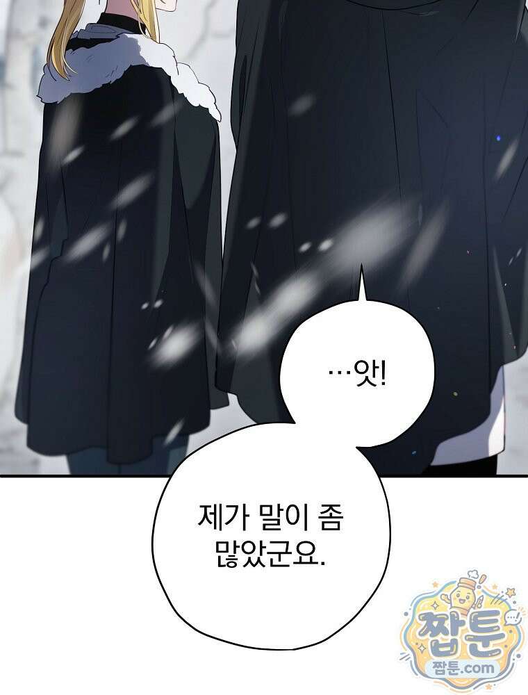 엔딩메이커 79화 20