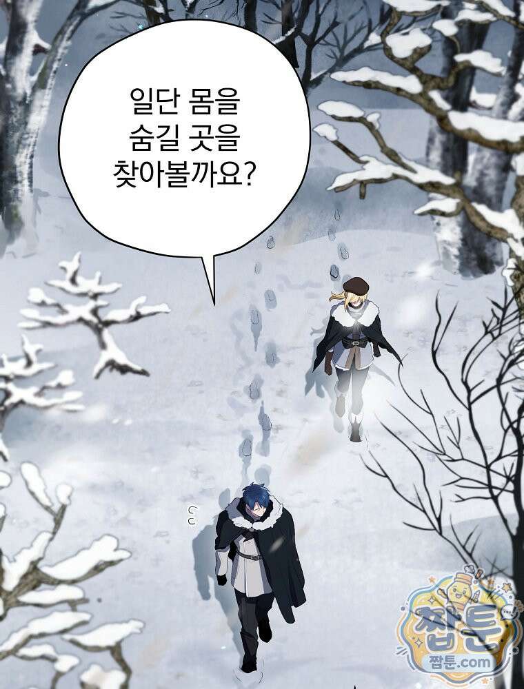 엔딩메이커 79화 22
