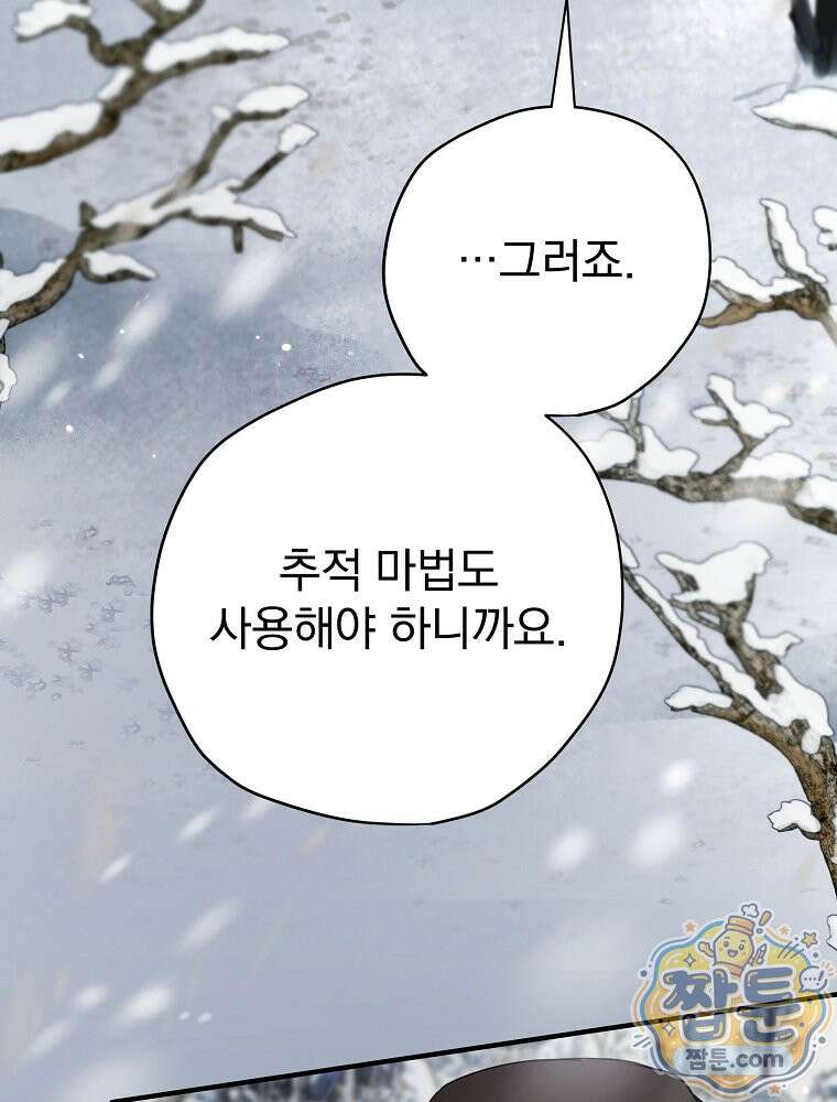 엔딩메이커 79화 23
