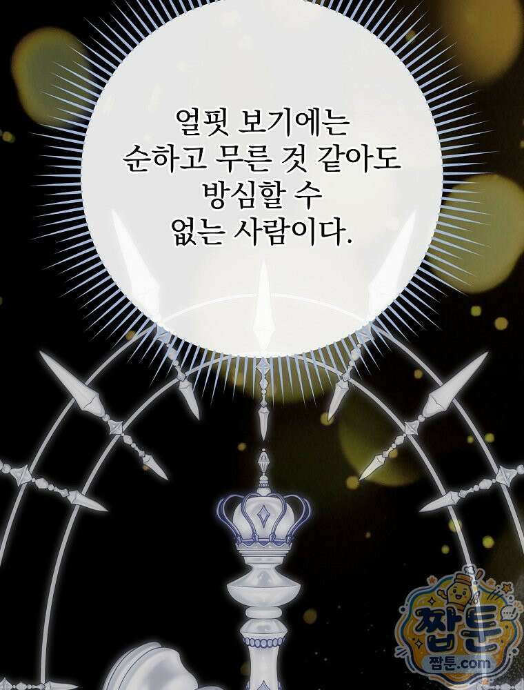 엔딩메이커 79화 25