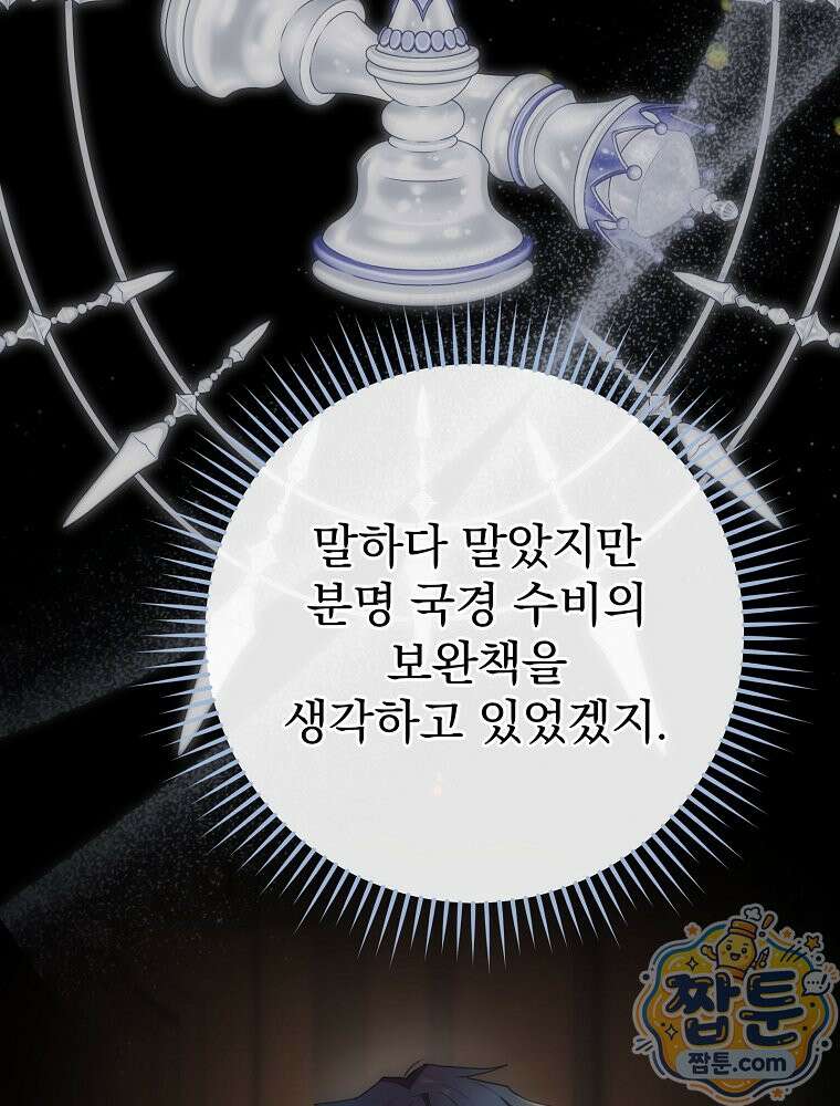 엔딩메이커 79화 26
