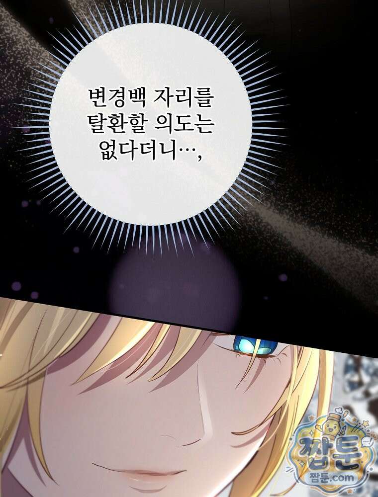 엔딩메이커 79화 28