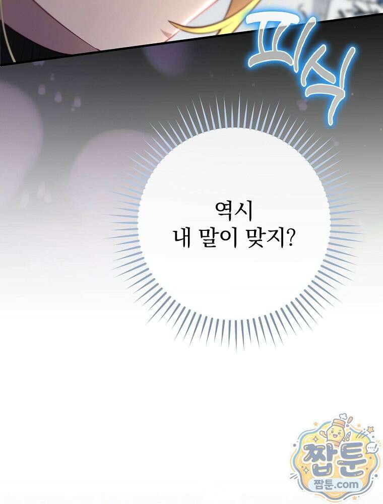엔딩메이커 79화 29