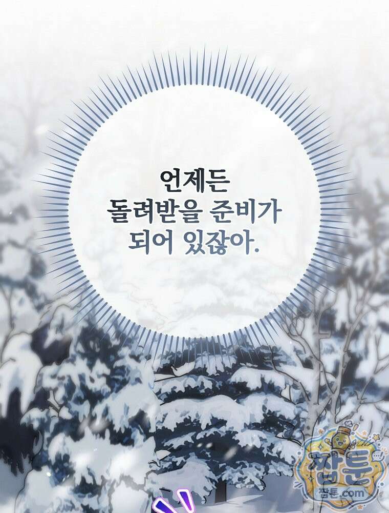 엔딩메이커 79화 30
