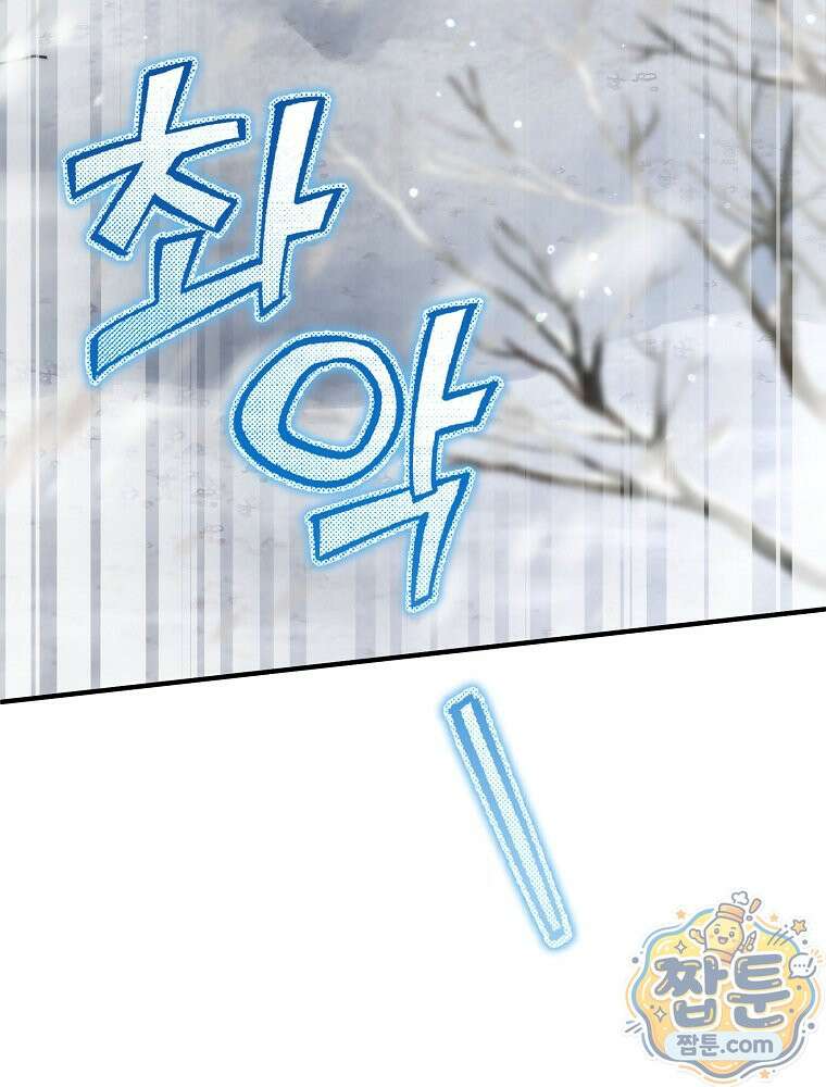 엔딩메이커 79화 32