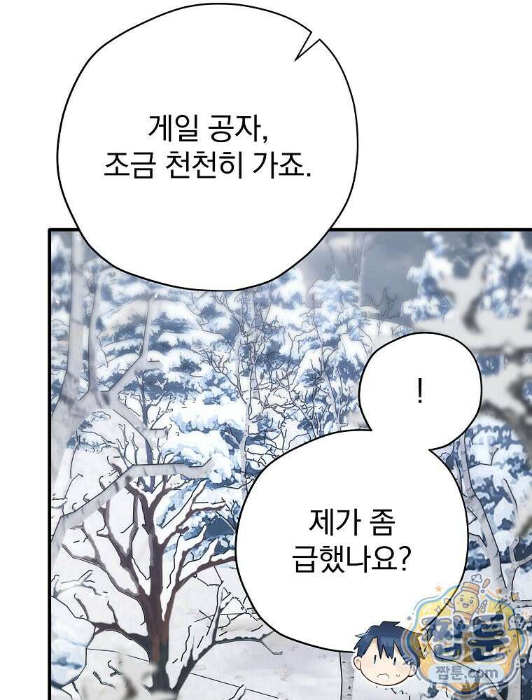 엔딩메이커 79화 33