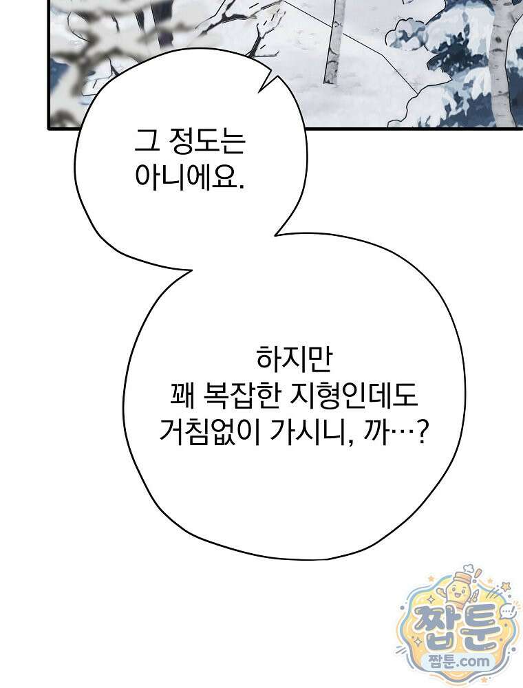 엔딩메이커 79화 34