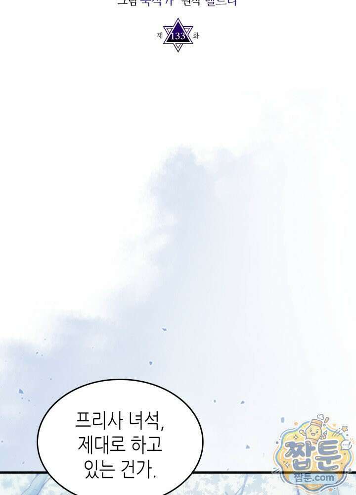 보스 몹답게 행동하세요, 스왈로우 씨! 133화 2