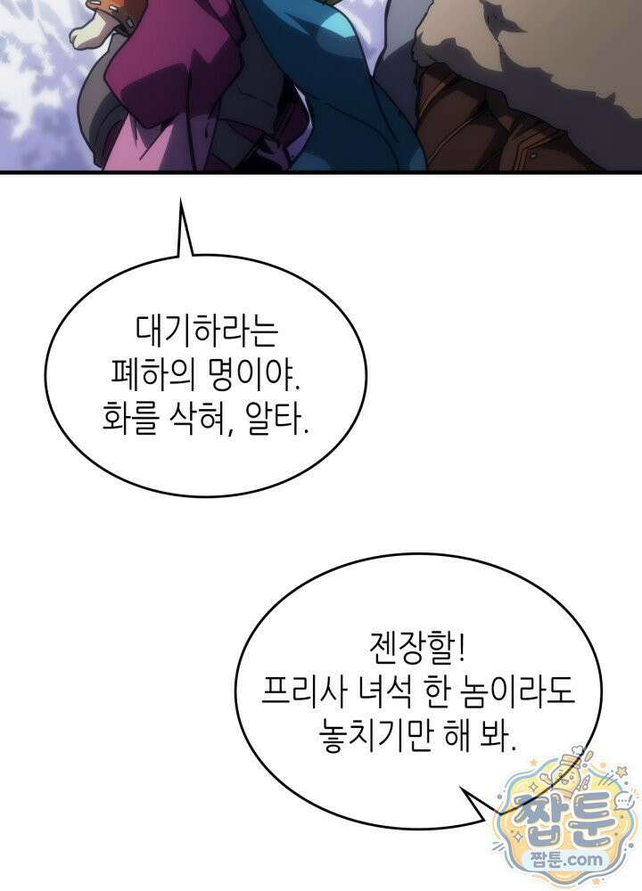 보스 몹답게 행동하세요, 스왈로우 씨! 133화 4