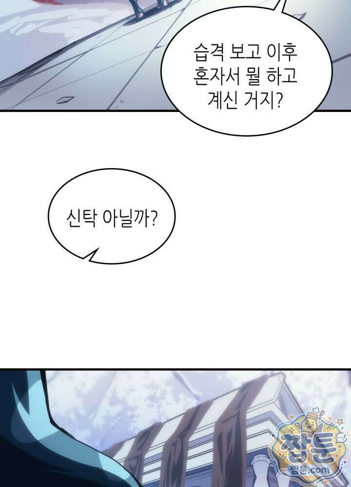 보스 몹답게 행동하세요, 스왈로우 씨! 133화 7