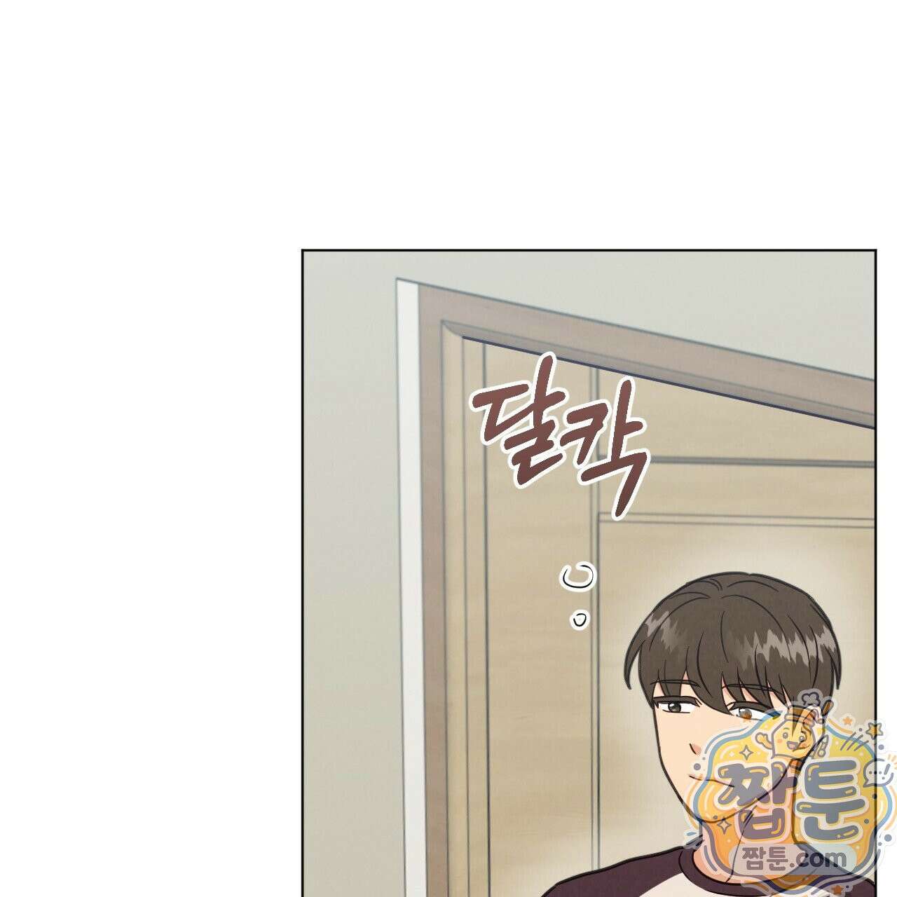 어브노말 룸메이트 외전 15화 3