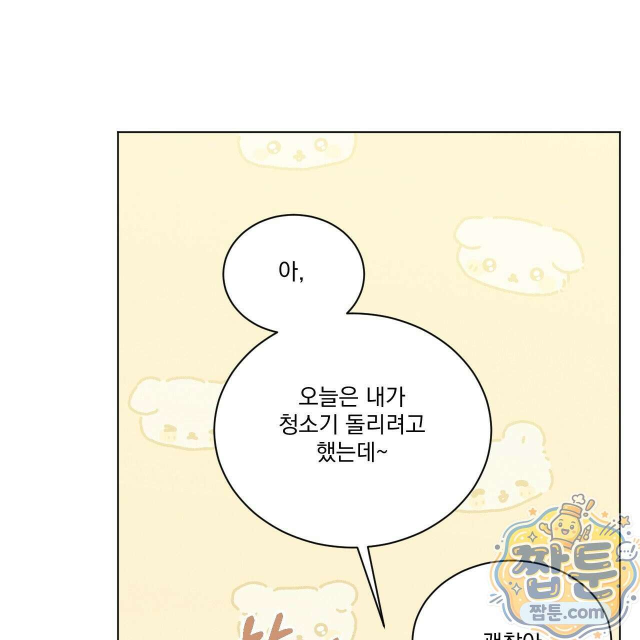 어브노말 룸메이트 외전 15화 7