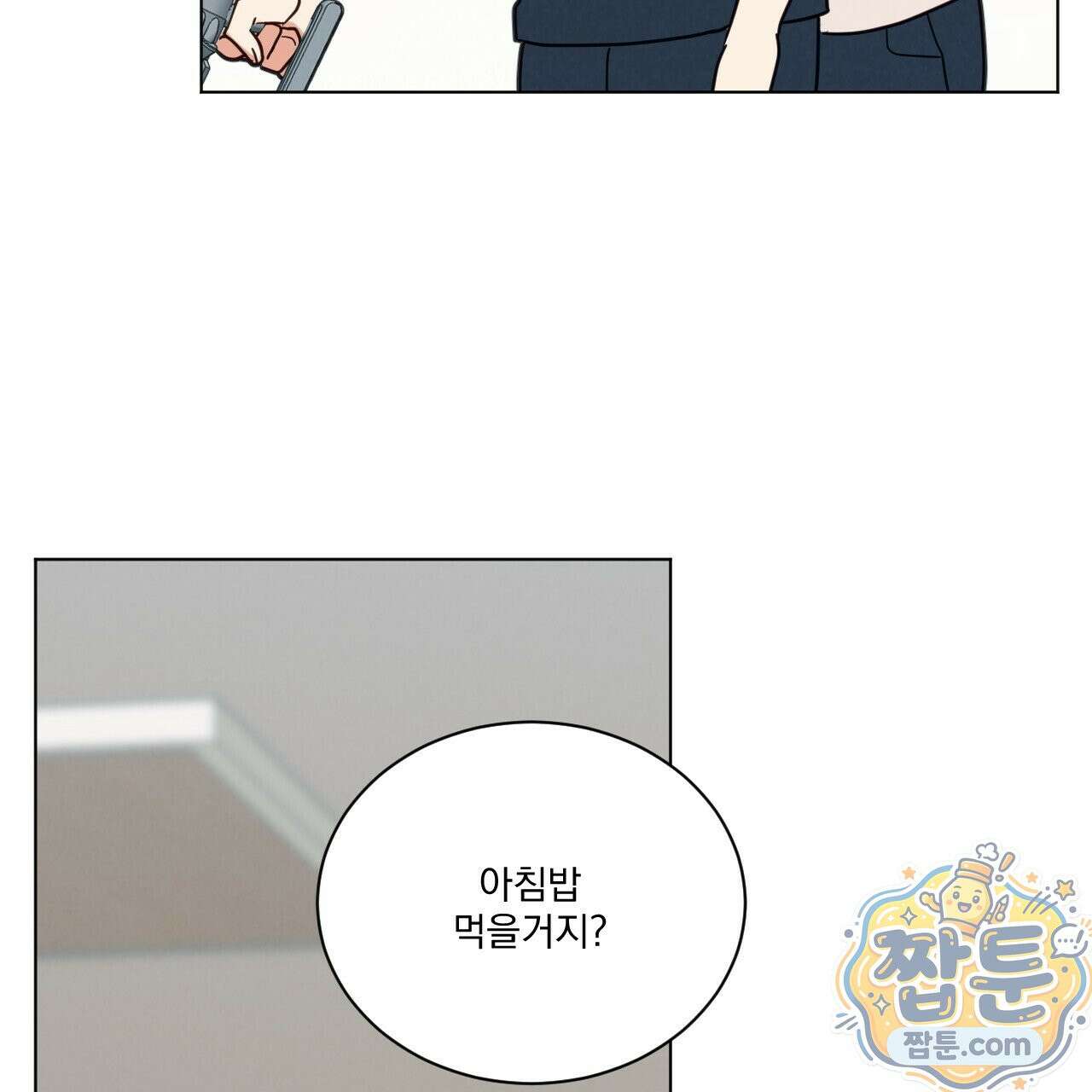 어브노말 룸메이트 외전 15화 9