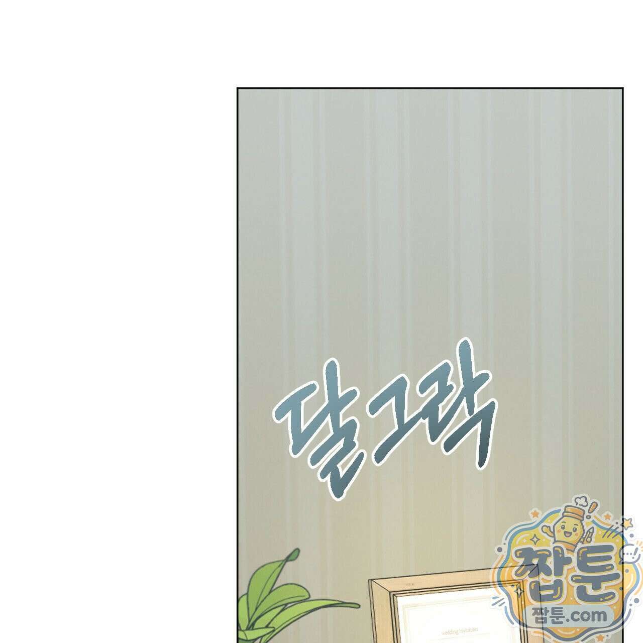 어브노말 룸메이트 외전 15화 12