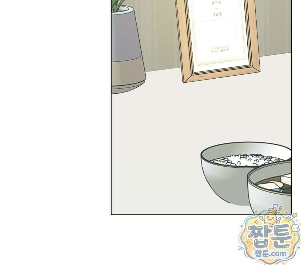 어브노말 룸메이트 외전 15화 13