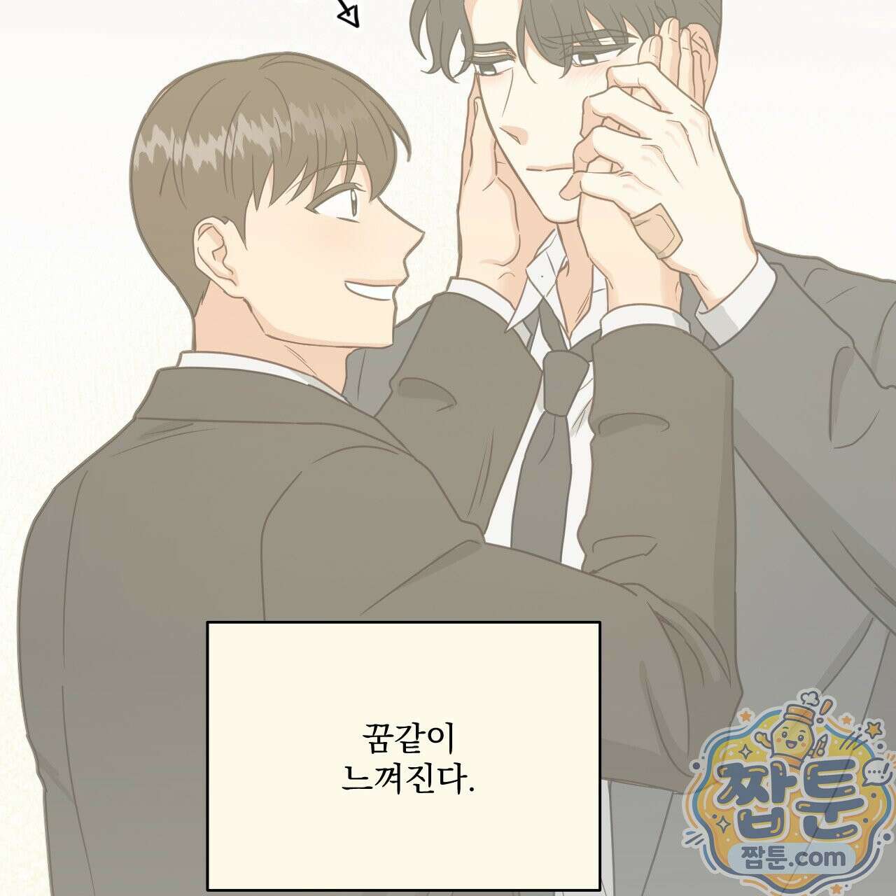 어브노말 룸메이트 외전 15화 17