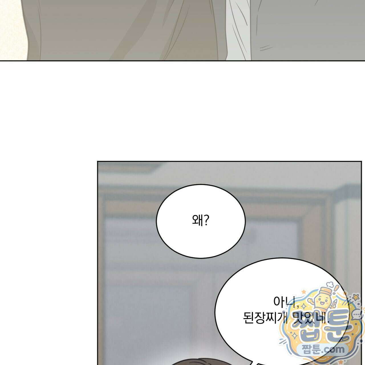 어브노말 룸메이트 외전 15화 18