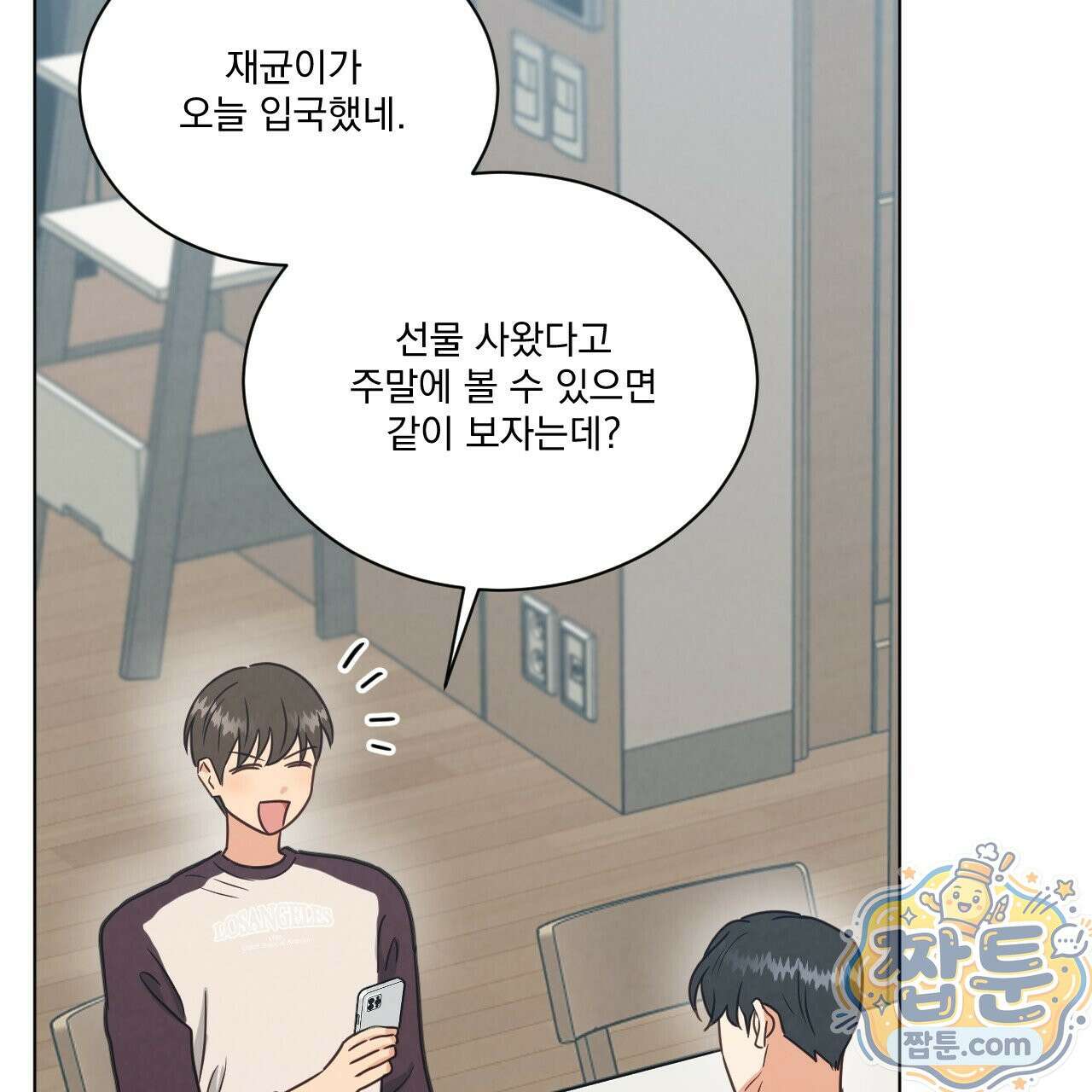 어브노말 룸메이트 외전 15화 22