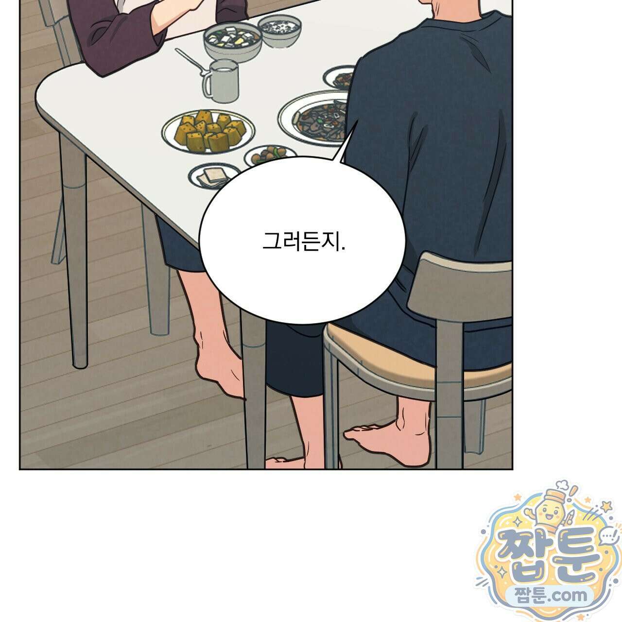 어브노말 룸메이트 외전 15화 23