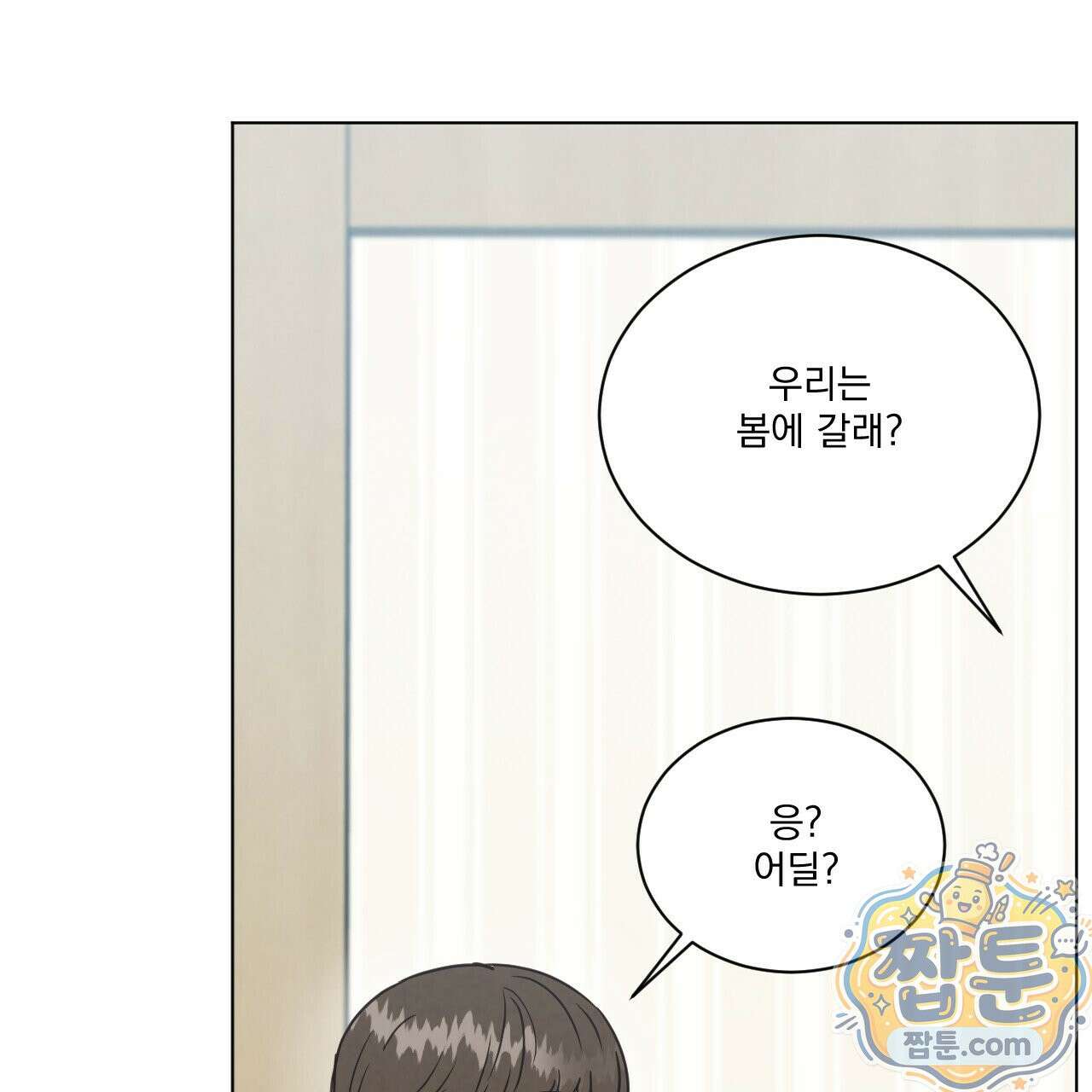 어브노말 룸메이트 외전 15화 24