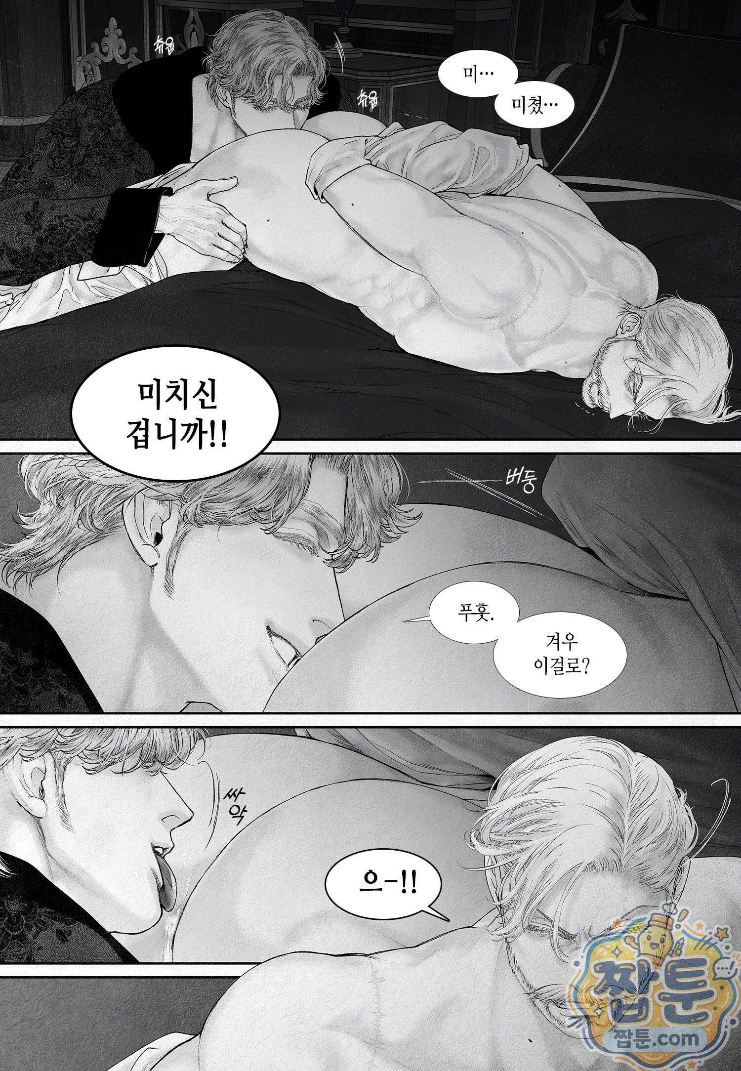 an Abyss : 검불의詩 177화 3