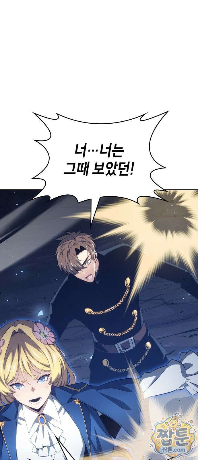 피도 눈물도 없는 용사 54화 2