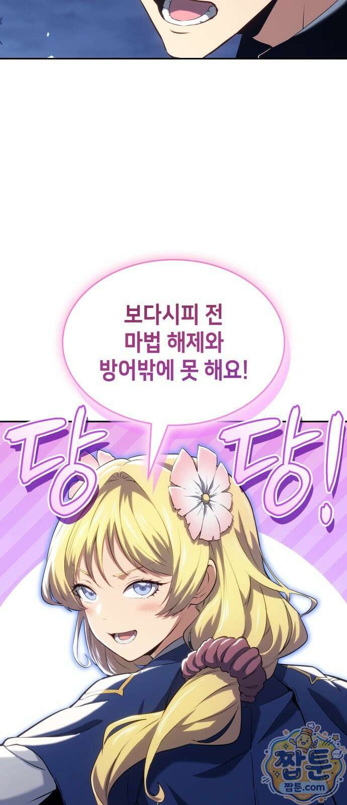 피도 눈물도 없는 용사 54화 4