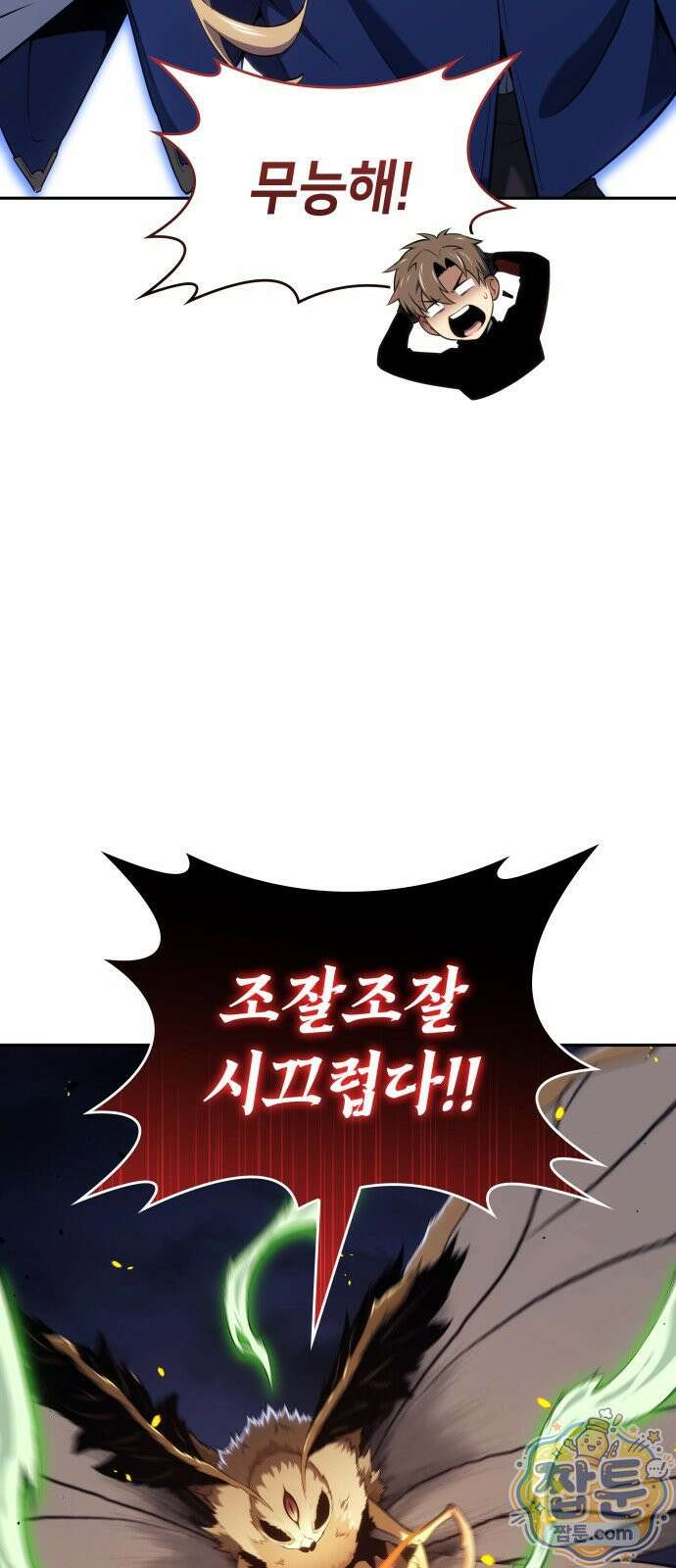 피도 눈물도 없는 용사 54화 5
