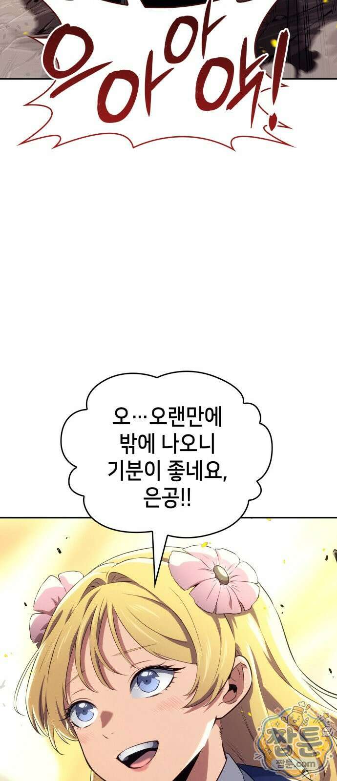 피도 눈물도 없는 용사 54화 8