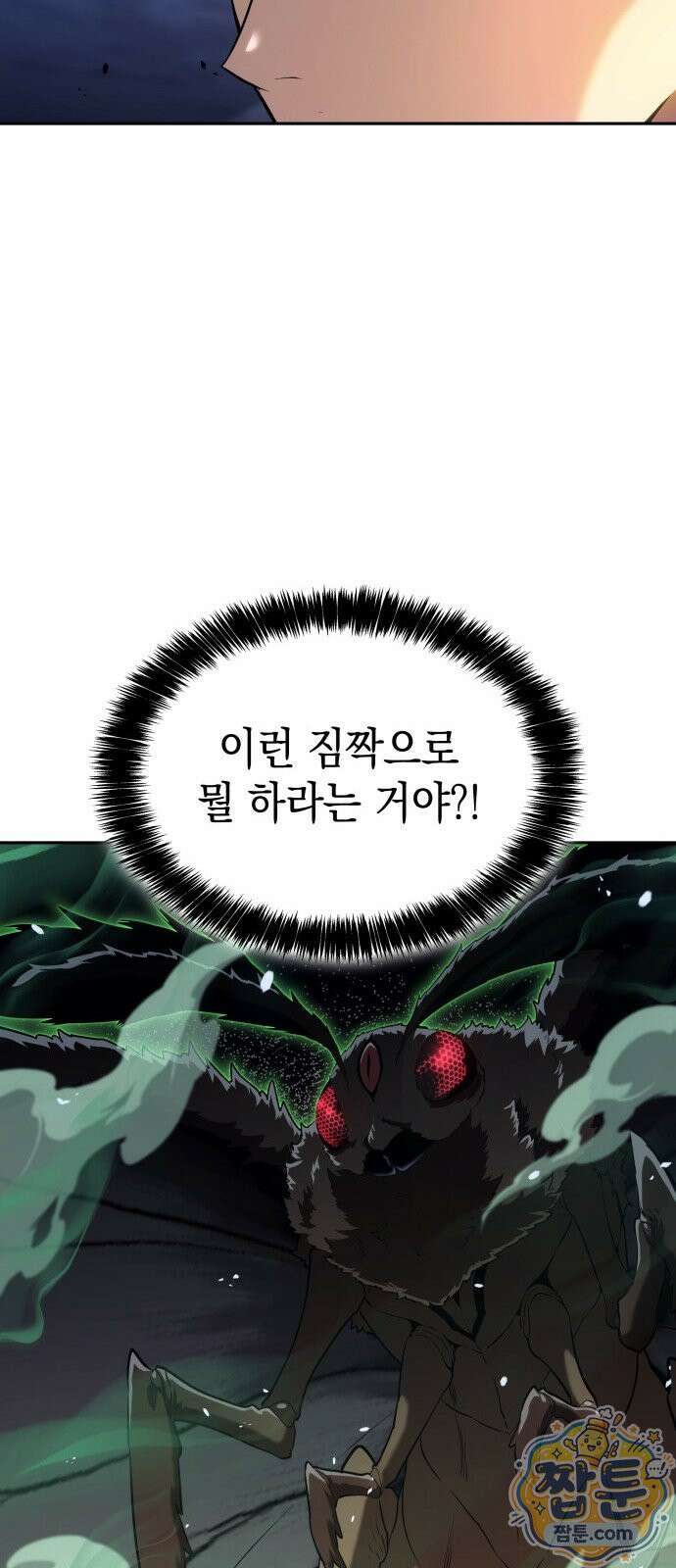 피도 눈물도 없는 용사 54화 10