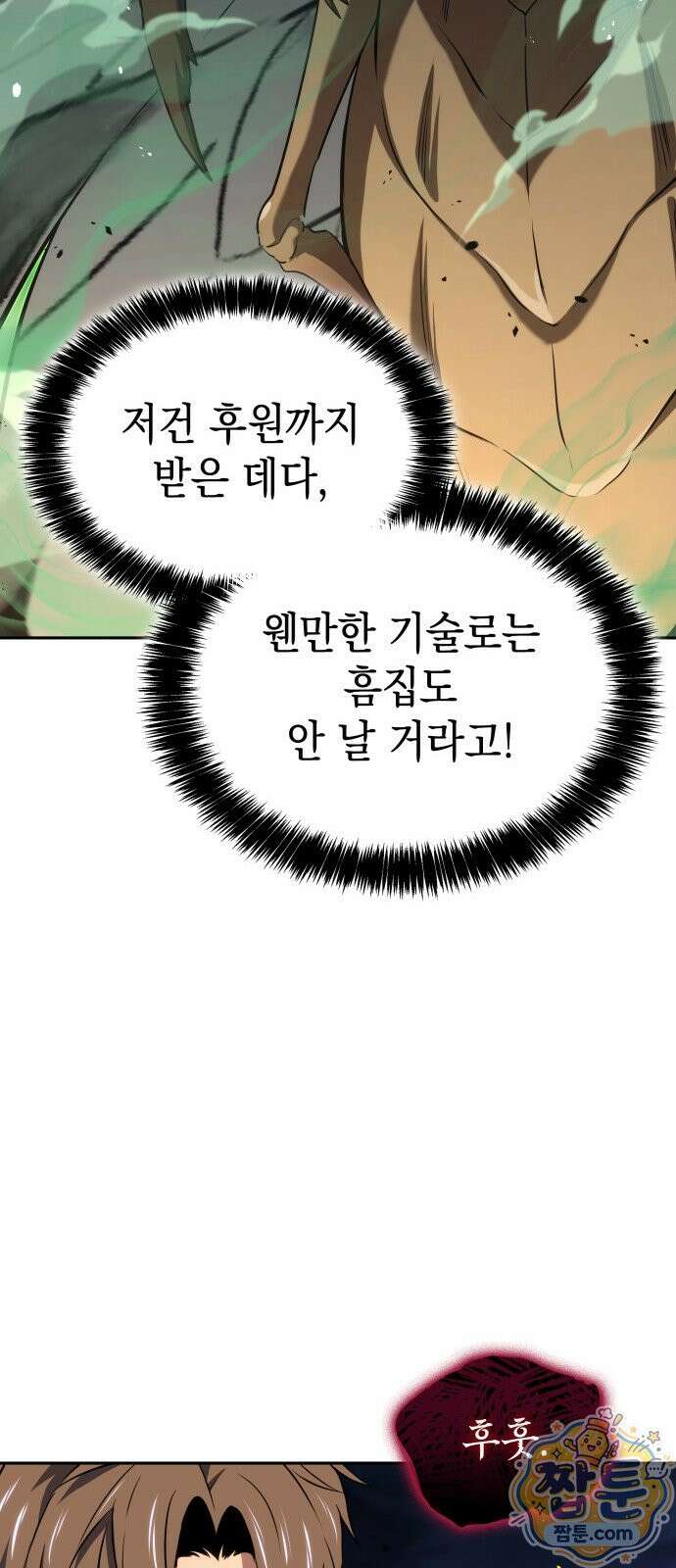 피도 눈물도 없는 용사 54화 11