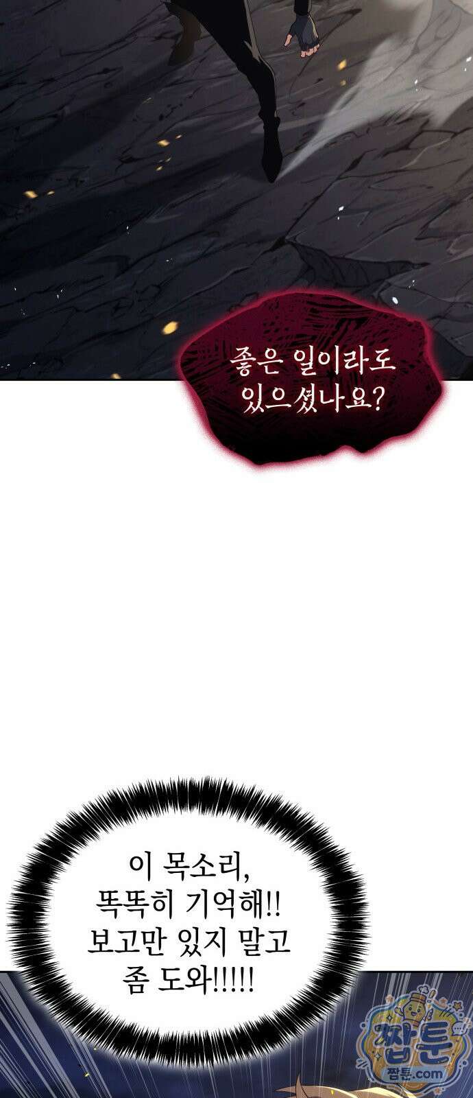 피도 눈물도 없는 용사 54화 13