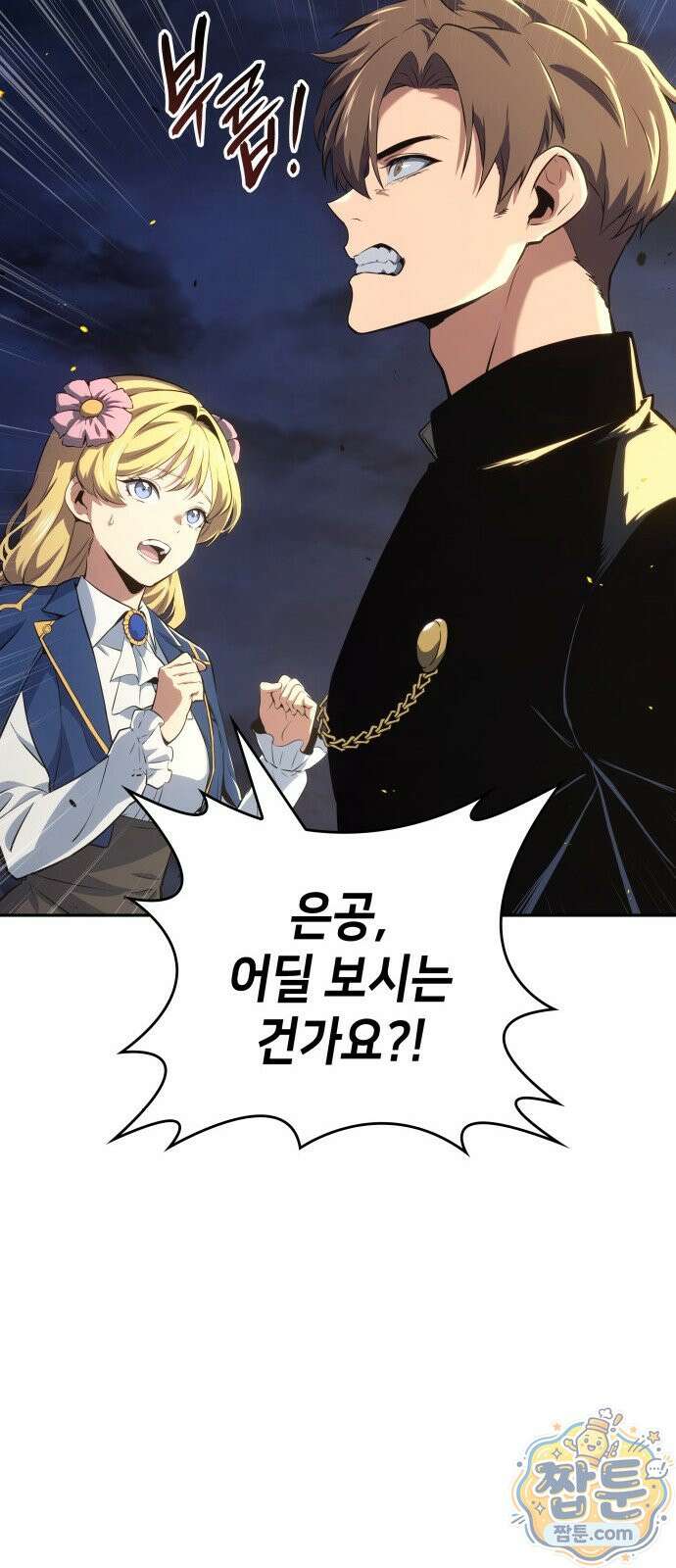 피도 눈물도 없는 용사 54화 14