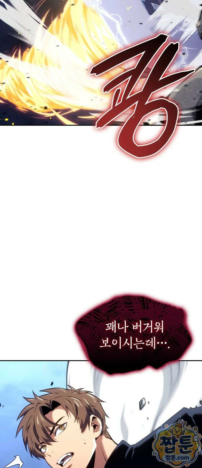 피도 눈물도 없는 용사 54화 17