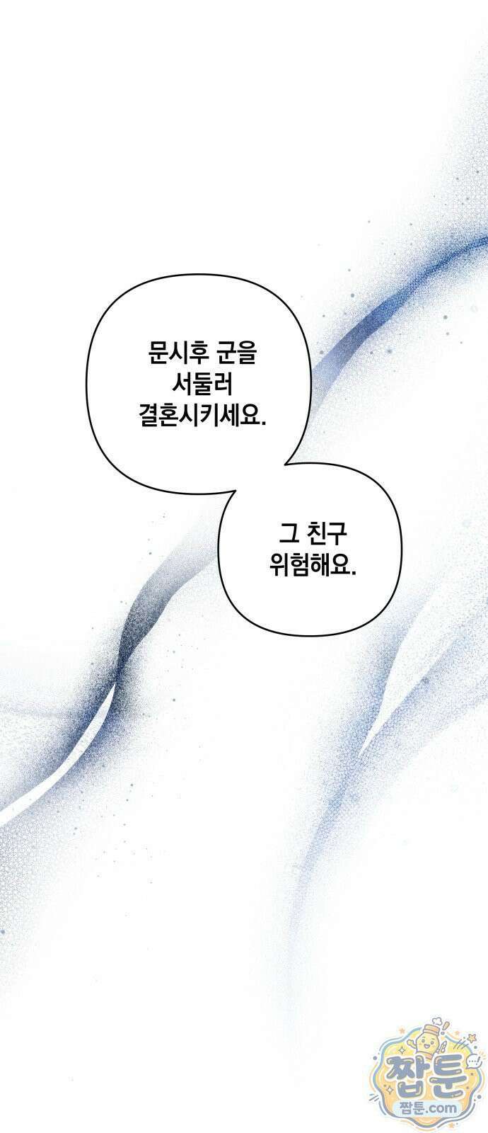 여동생은 오늘 밤 나를 간택한다 118화 1