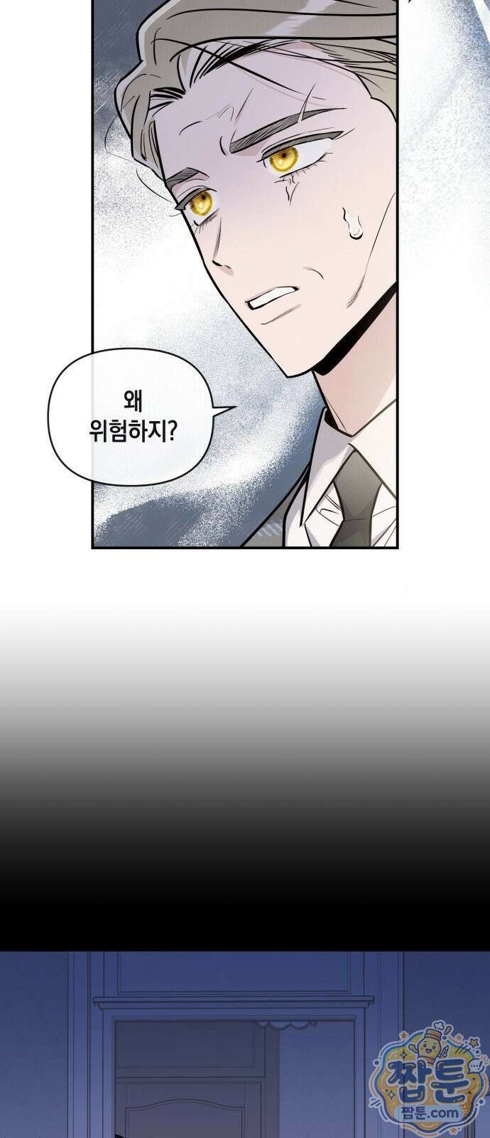 여동생은 오늘 밤 나를 간택한다 118화 3